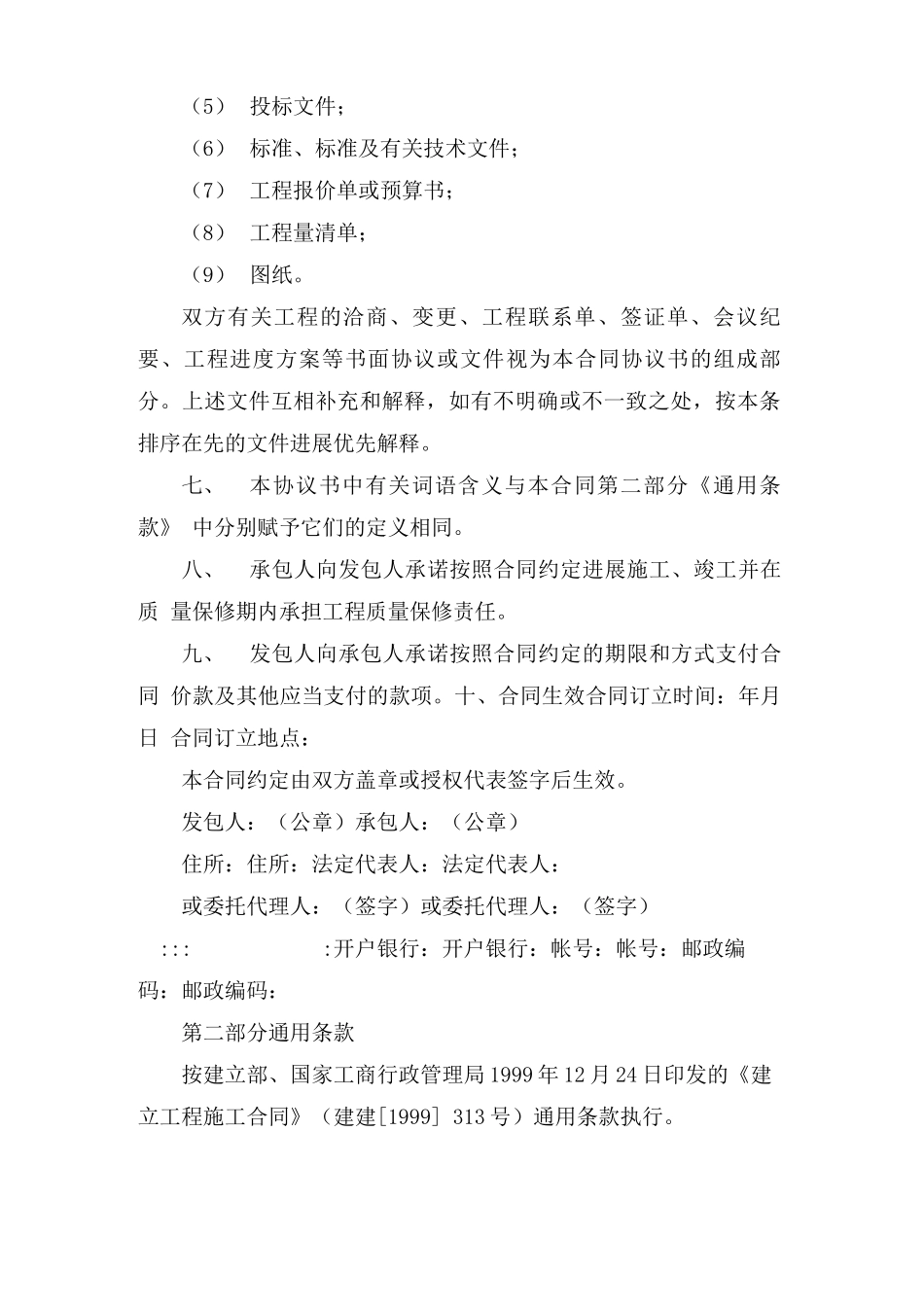 综合单价合同范本_第3页