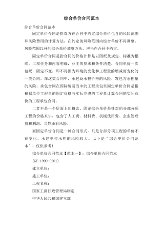 综合单价合同范本