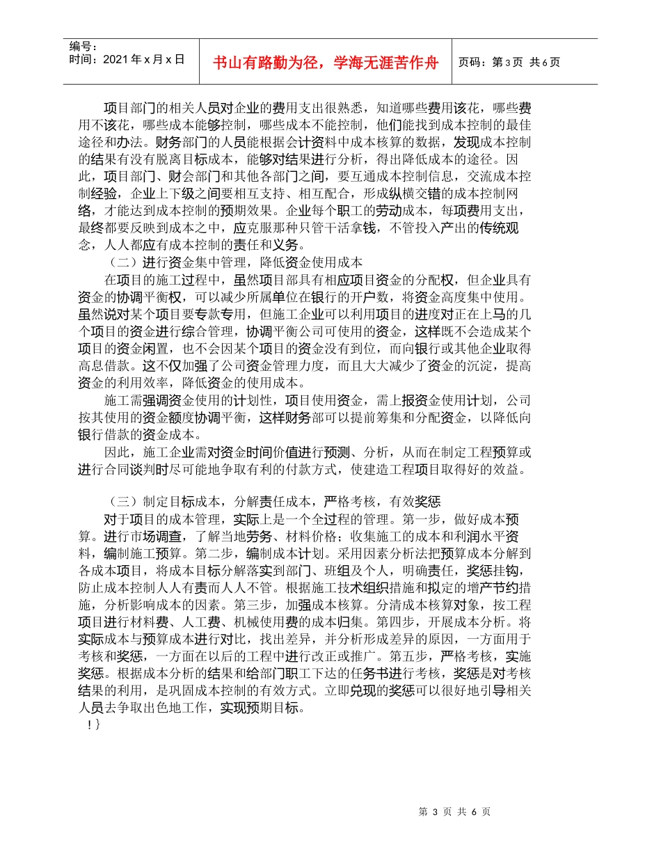 【精品文档-管理学】施工企业财务成本管理中的主要问题及对策__第3页
