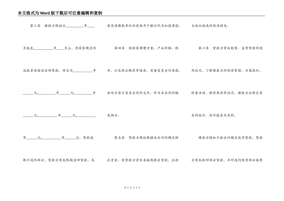 企业物资抵押借贷合同范本通用版本_第2页