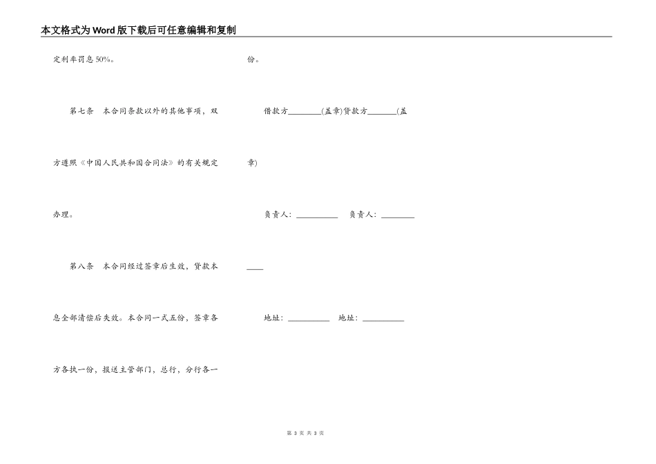 企业物资抵押借贷合同范本通用版本_第3页