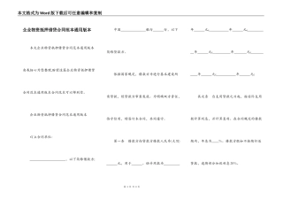 企业物资抵押借贷合同范本通用版本