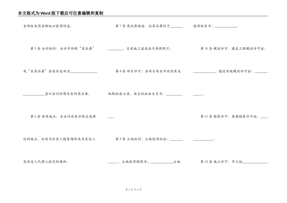 商品房购买合同范文（九）_第2页