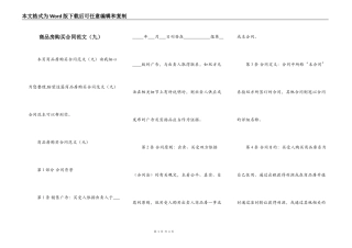 商品房购买合同范文（九）