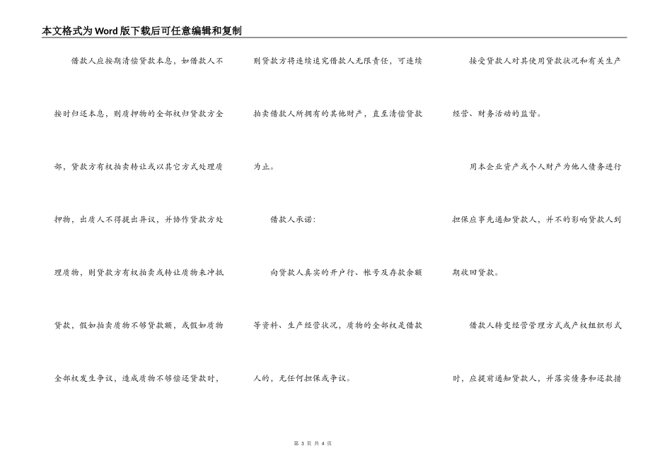 标准质押借款热门合同样书_第3页