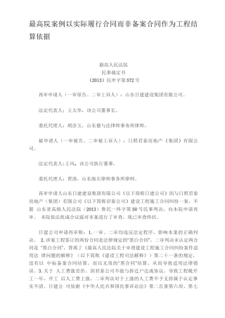 最高院案例以实际履行合同而非备案合同作为工程结算依据