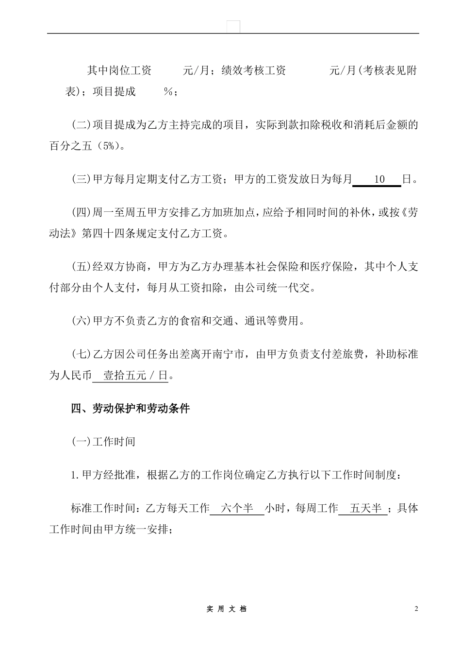 合同普及---程序员合同_第2页