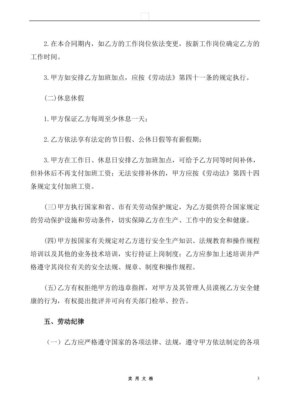 合同普及---程序员合同_第3页