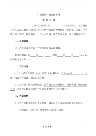 合同普及---程序员合同