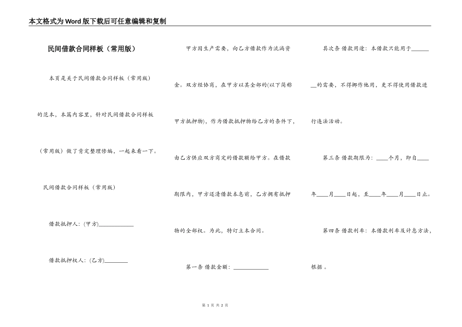 民间借款合同样板（常用版）_第1页