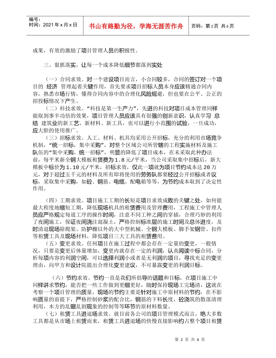 【精品文档-管理学】浅析建筑施工企业在施工阶段的成本降低_其_第2页