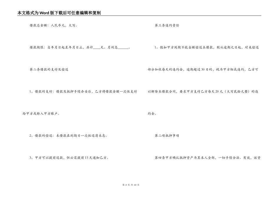 车辆借款抵押合同范文精选3篇2021_第2页
