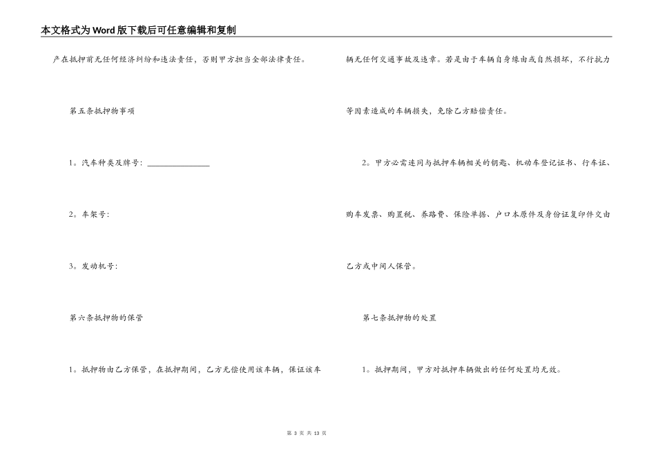 车辆借款抵押合同范文精选3篇2021_第3页