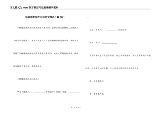 车辆借款抵押合同范文精选3篇2021