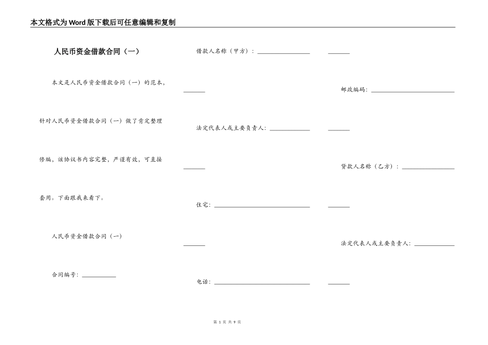 人民币资金借款合同（一）_第1页
