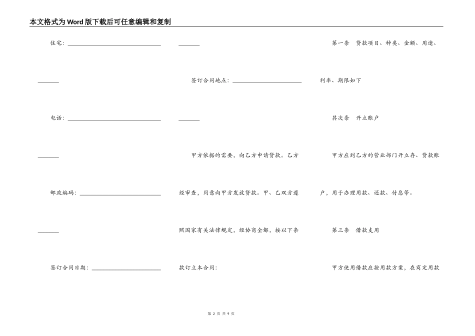 人民币资金借款合同（一）_第2页