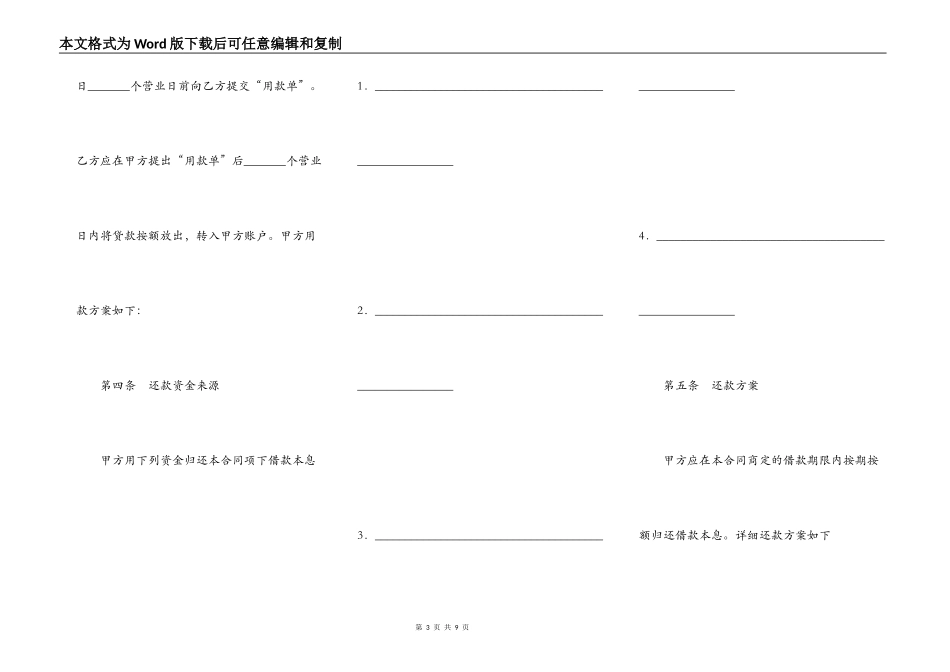 人民币资金借款合同（一）_第3页