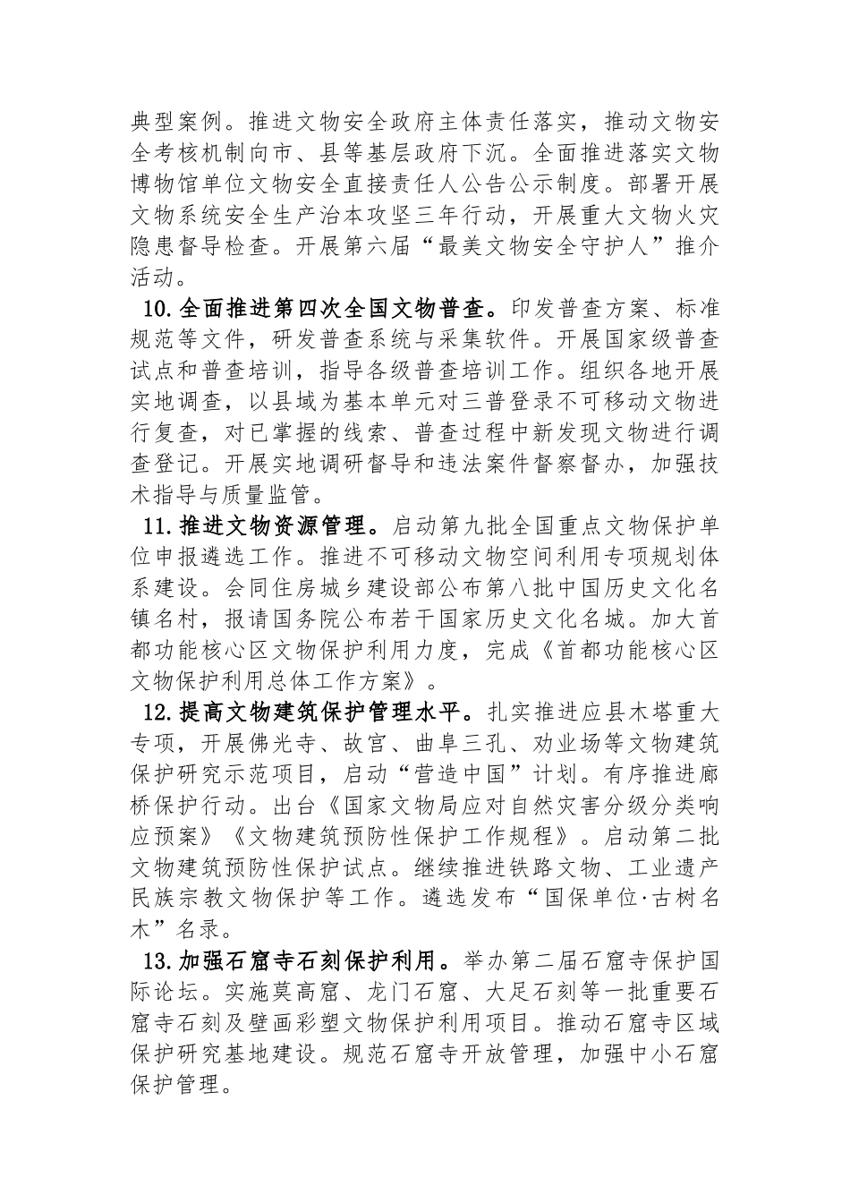 国家文物局2024年工作要点（20240208）_第3页