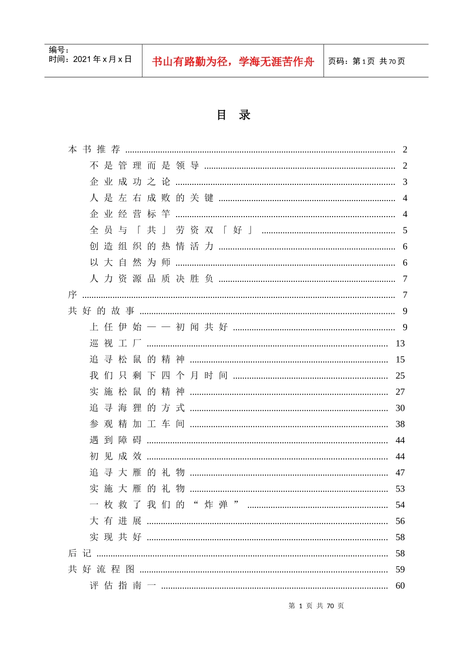 一分钟经理成就篇(doc 65页)_第2页