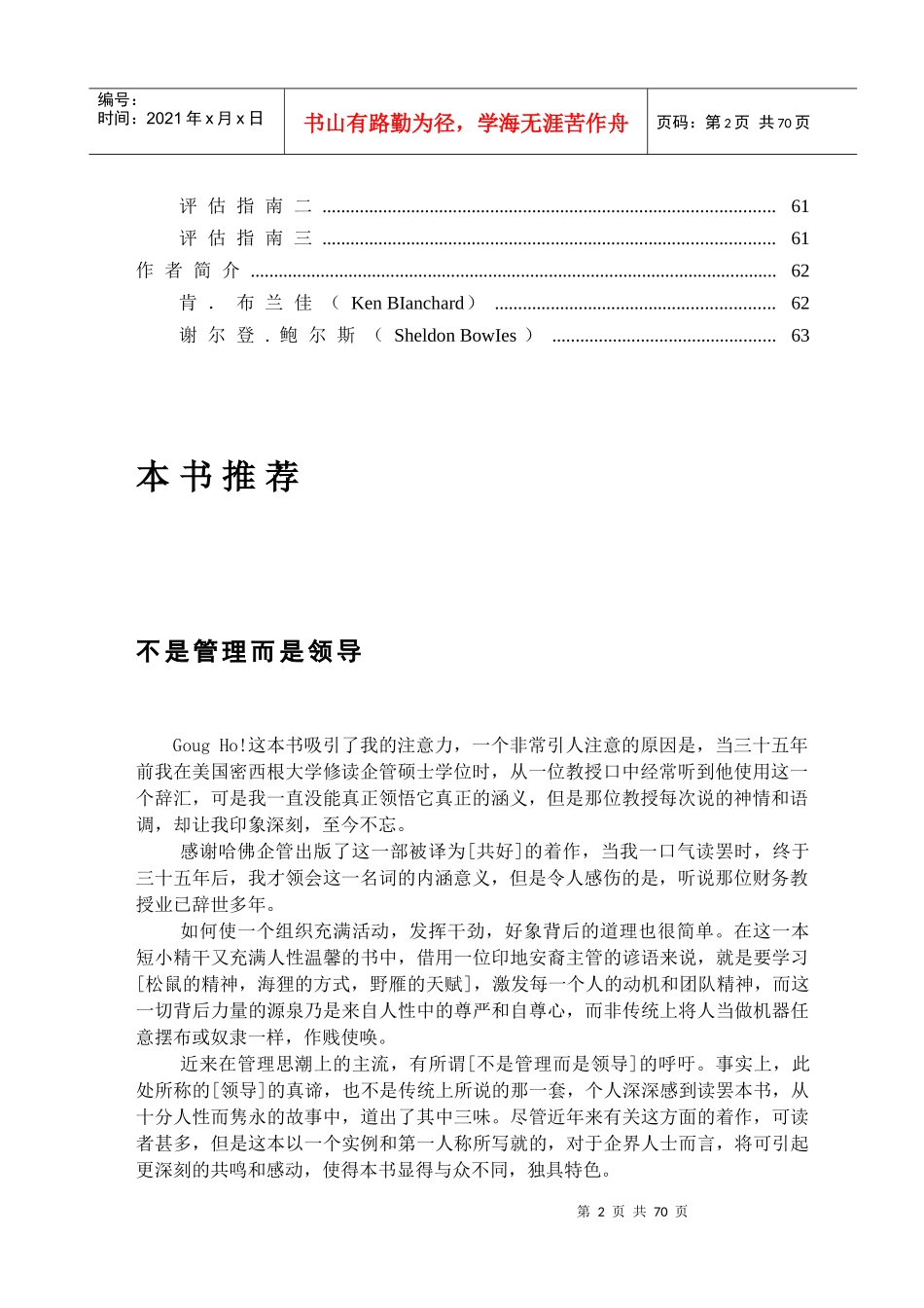 一分钟经理成就篇(doc 65页)_第3页