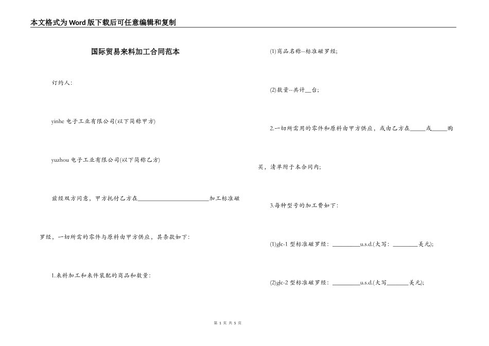 国际贸易来料加工合同范本_第1页
