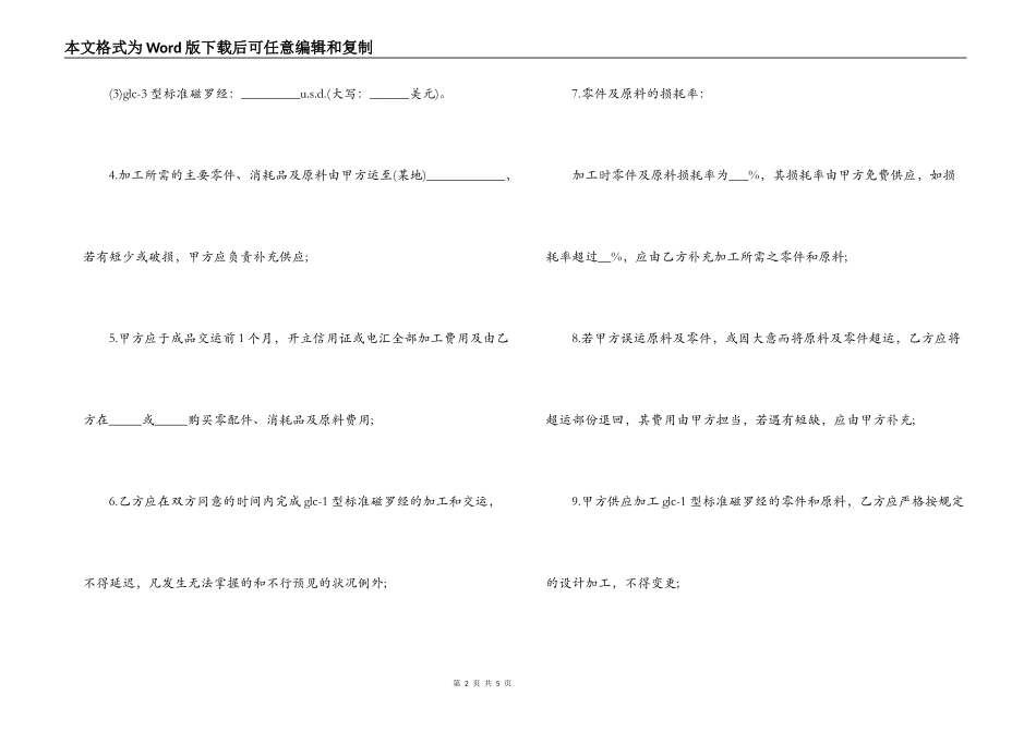国际贸易来料加工合同范本_第2页