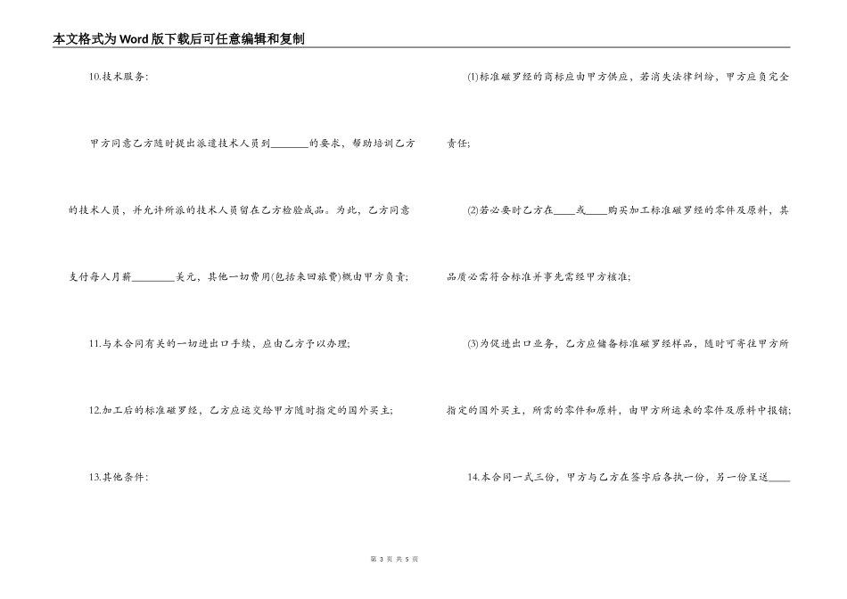 国际贸易来料加工合同范本_第3页