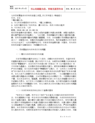 【精品文档-管理学】完善票据营业部内控制度建设之我见_其它管
