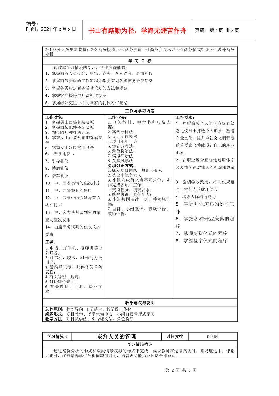 《谈判理论与技巧》课程标准_第2页