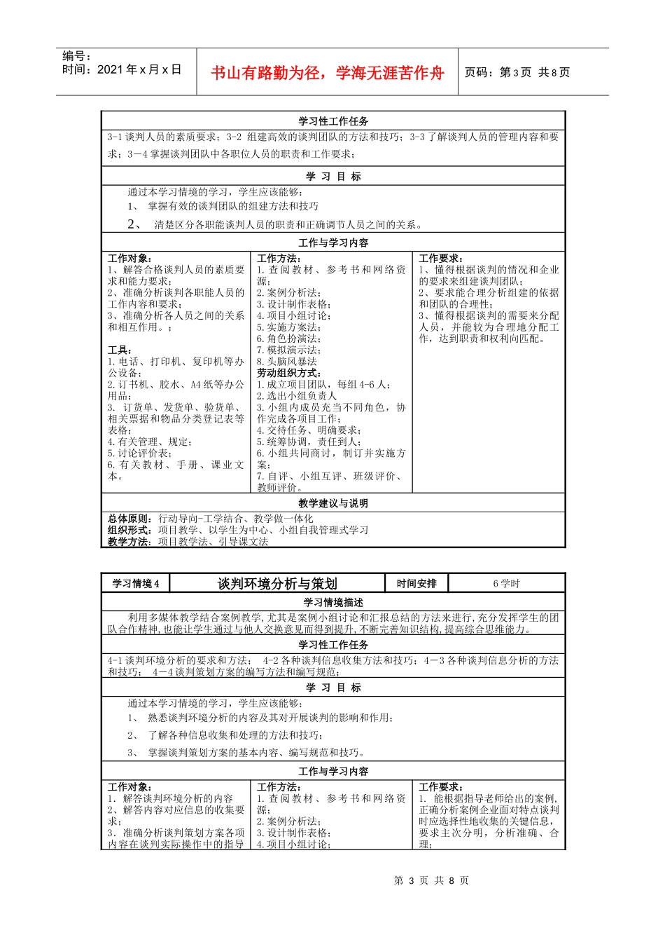 《谈判理论与技巧》课程标准_第3页