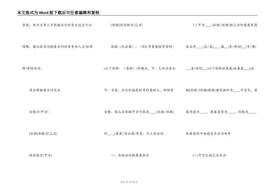 通用版本房屋租赁合同_第2页