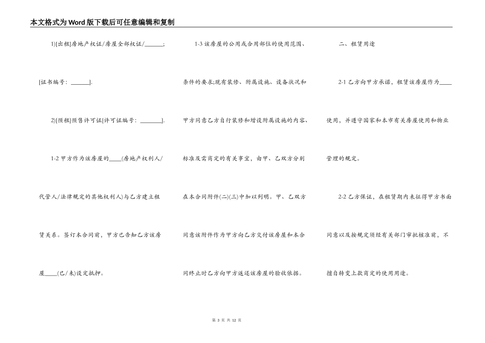 通用版本房屋租赁合同_第3页