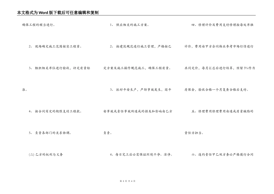 正规版工程合同样本_第3页