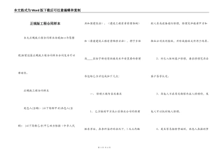 正规版工程合同样本