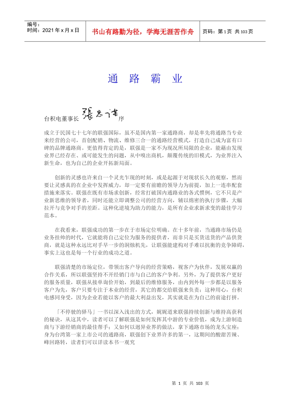 《通路霸业》管理书籍_第1页