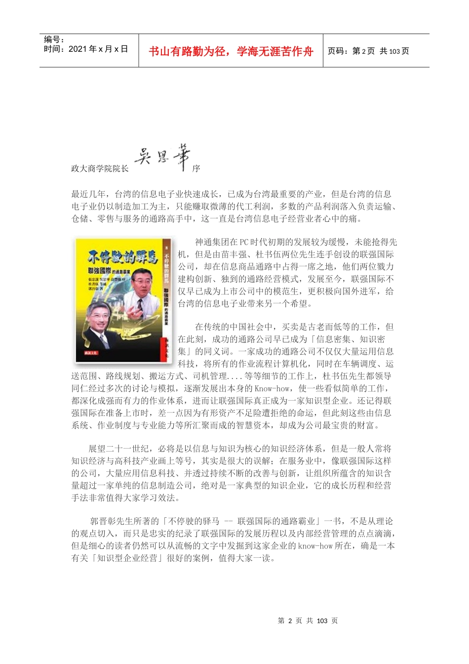 《通路霸业》管理书籍_第2页