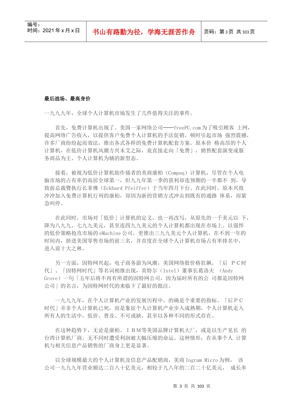 《通路霸业》管理书籍_第3页
