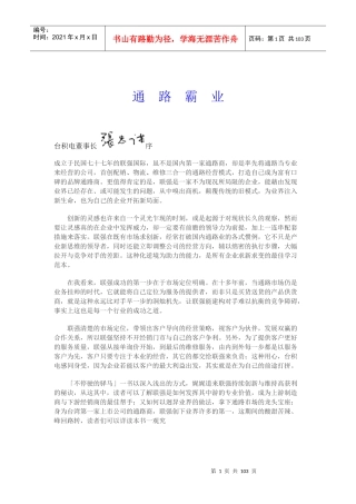 《通路霸业》管理书籍