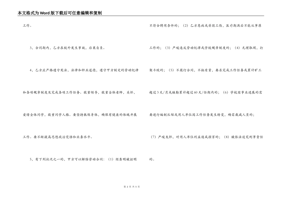 建安小学厨师劳动合同书_第2页