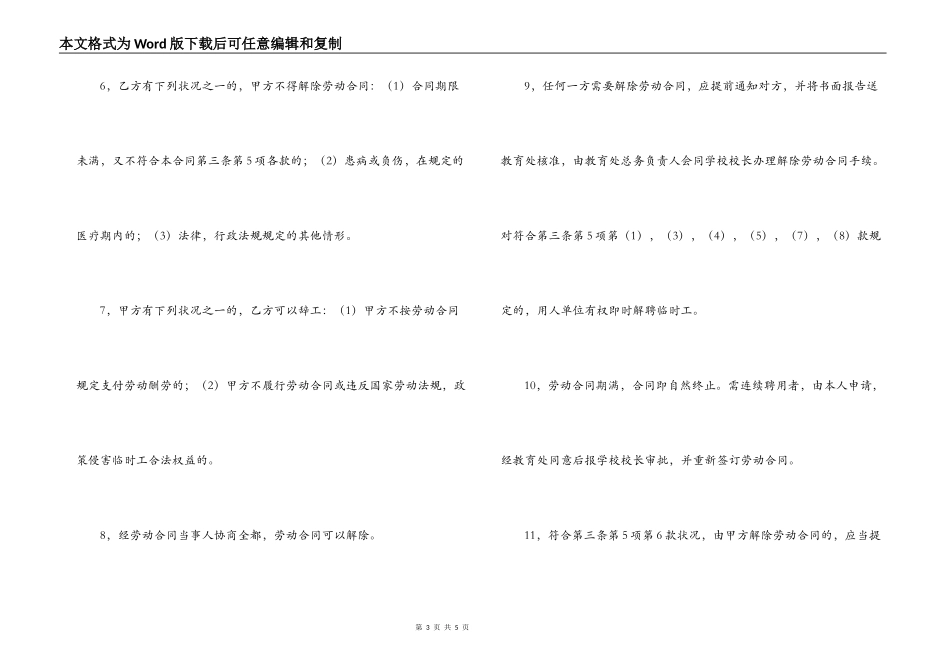 建安小学厨师劳动合同书_第3页