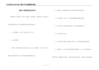 建安小学厨师劳动合同书