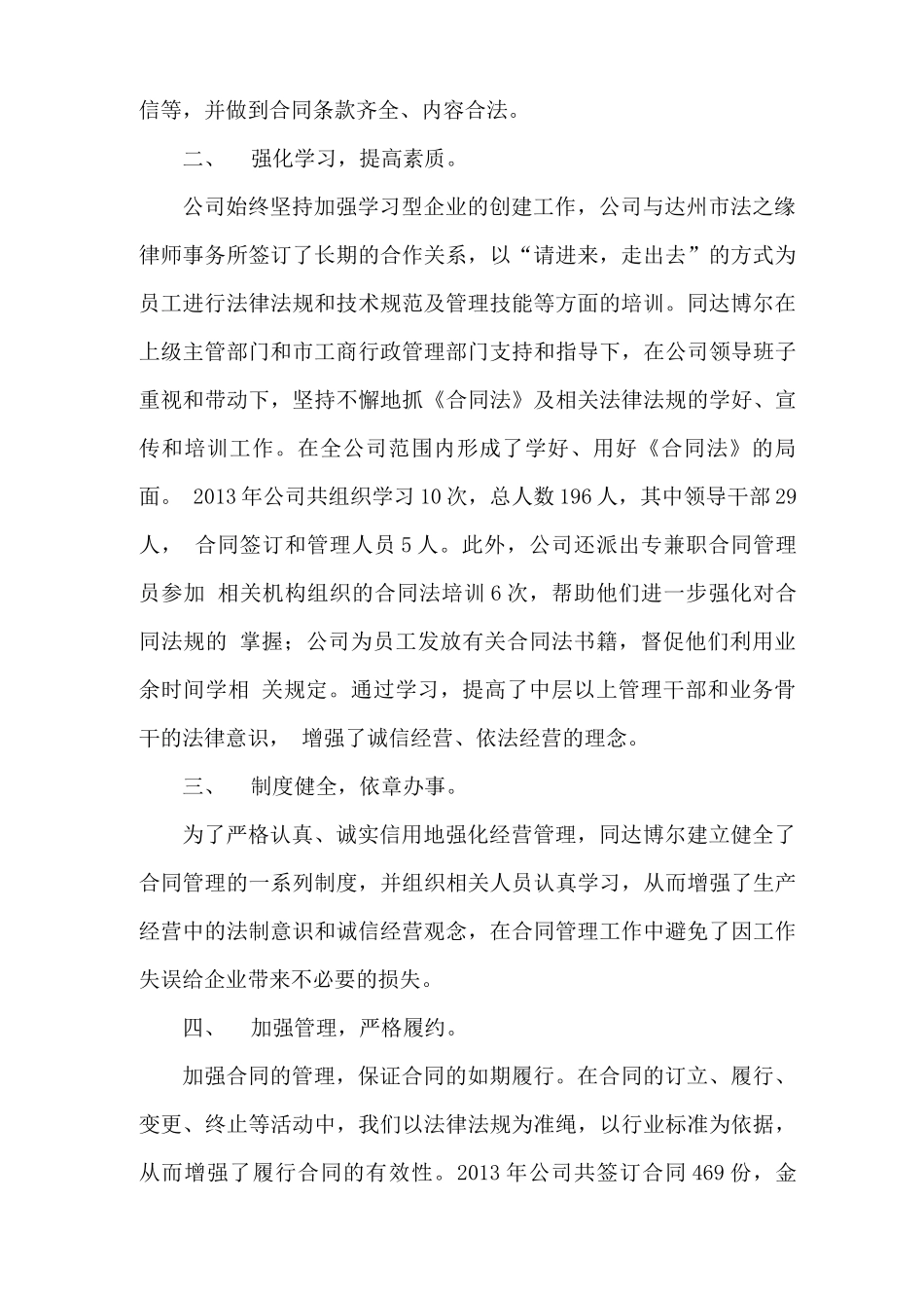 守合同重信用工作小结_第2页