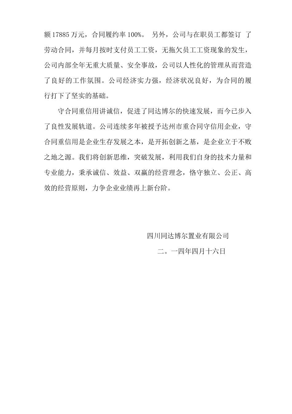 守合同重信用工作小结_第3页