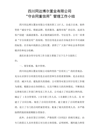 守合同重信用工作小结