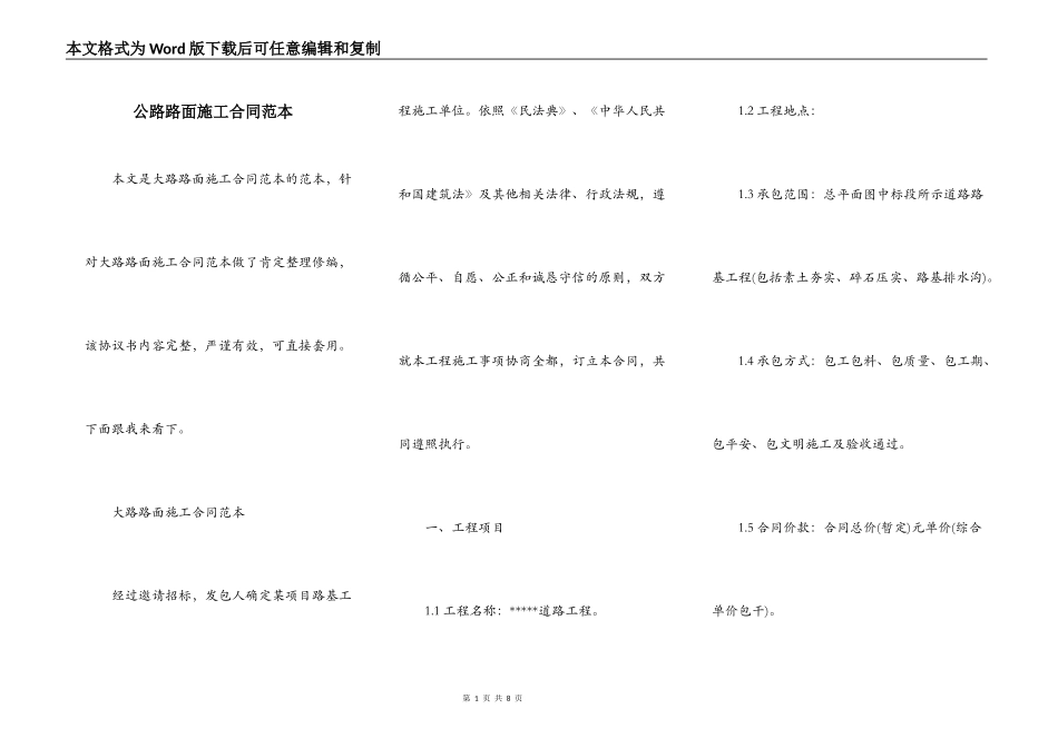 公路路面施工合同范本_第1页