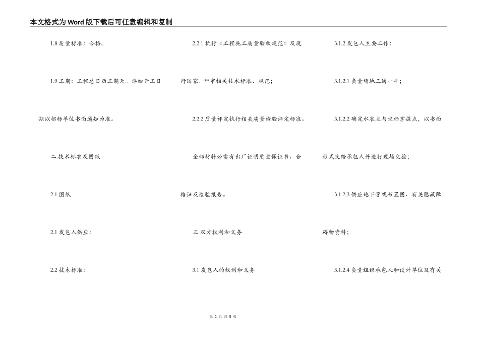 公路路面施工合同范本_第2页