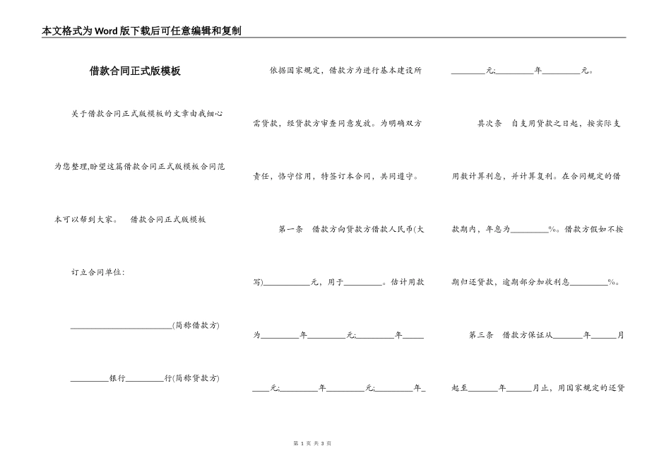 借款合同正式版模板_第1页