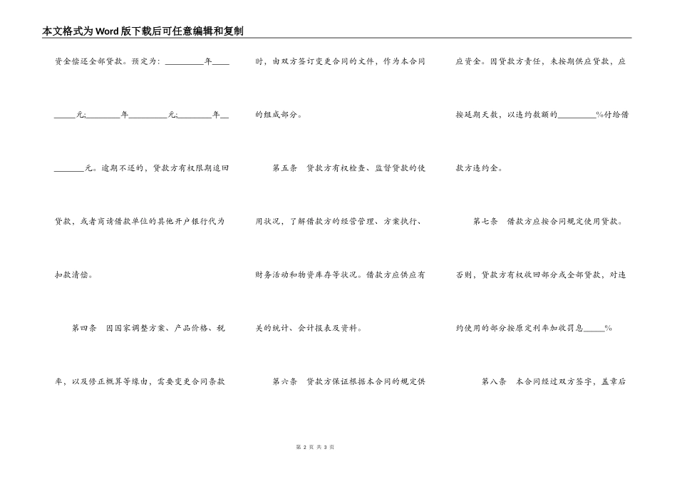 借款合同正式版模板_第2页