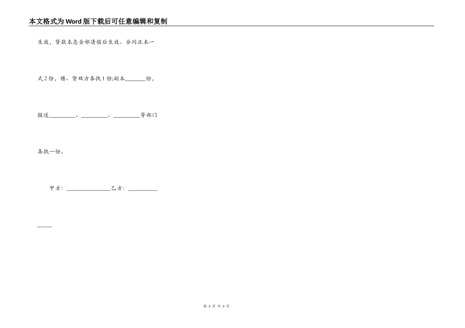 借款合同正式版模板_第3页