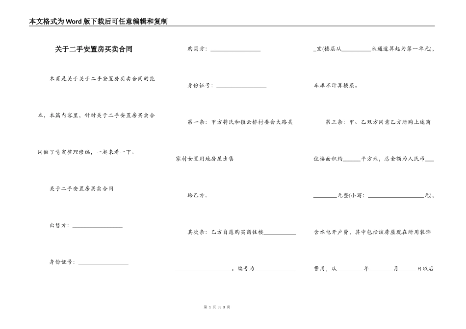 关于二手安置房买卖合同_第1页